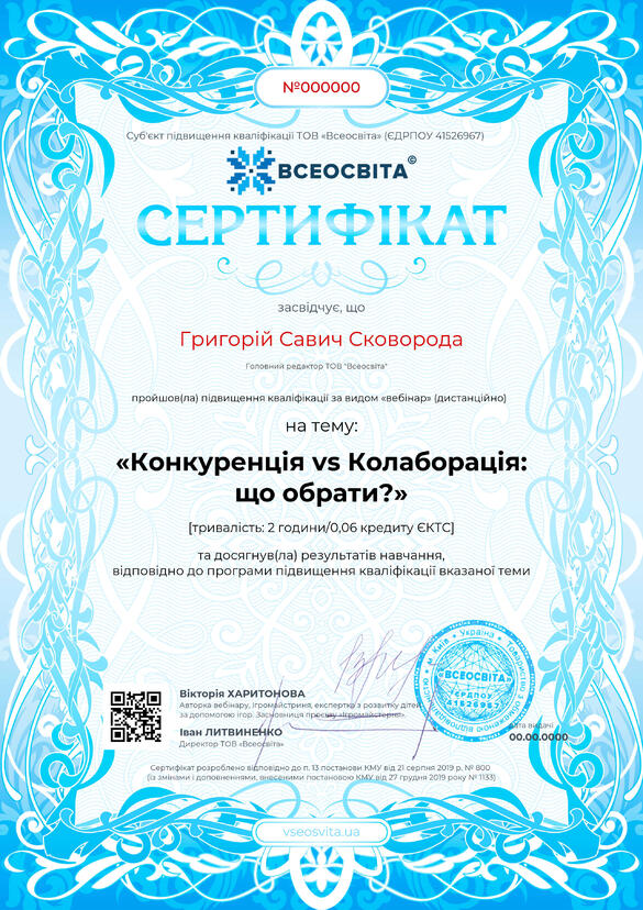 Сертифікат. Сторона №1
