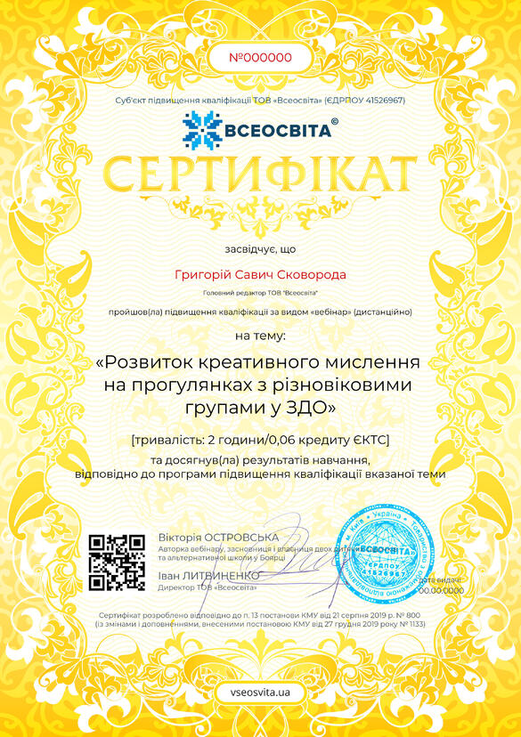 Сертифікат. Сторона №1