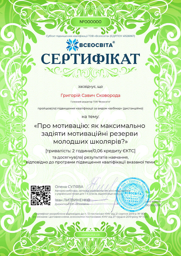 Сертифікат. Сторона №1