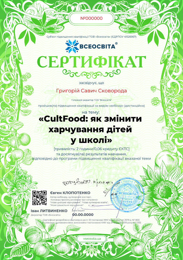 Сертифікат. Сторона №1