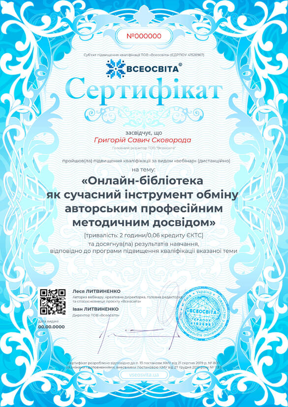 Сертифікат. Сторона №1