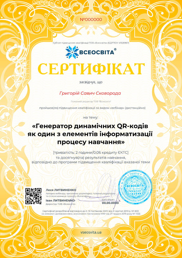 Сертифікат. Сторона №1