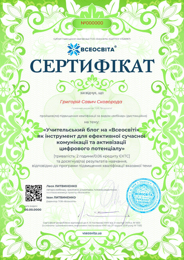 Сертифікат. Сторона №1