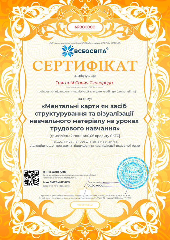 Сертифікат. Сторона №1