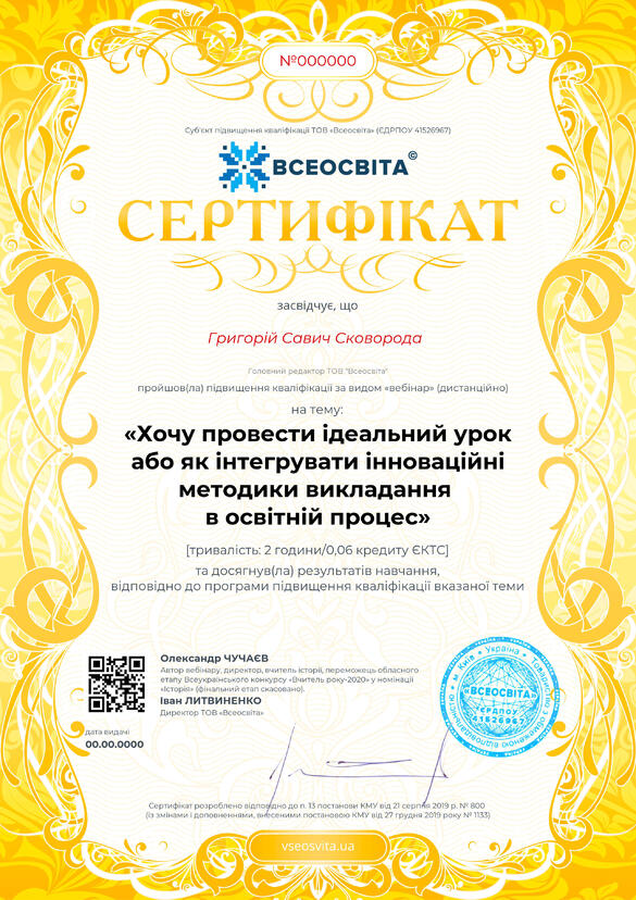 Сертифікат. Сторона №1