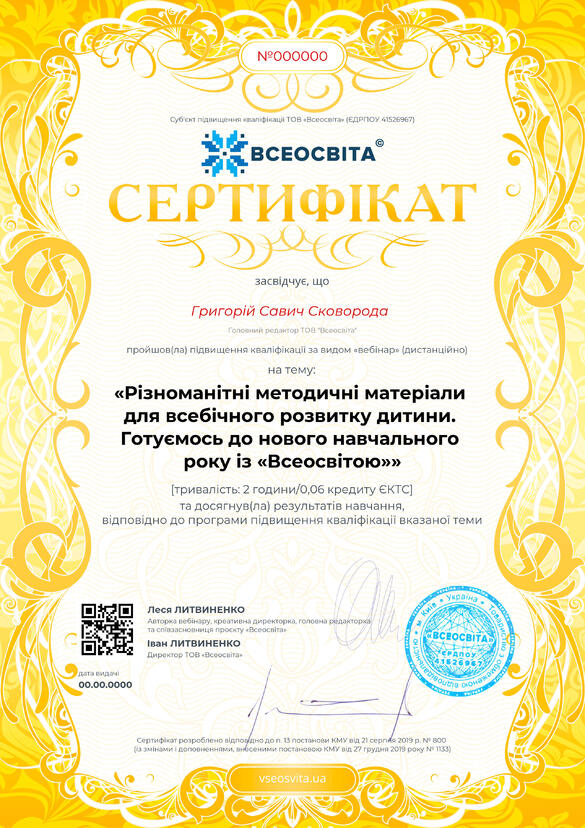 Сертифікат. Сторона №1