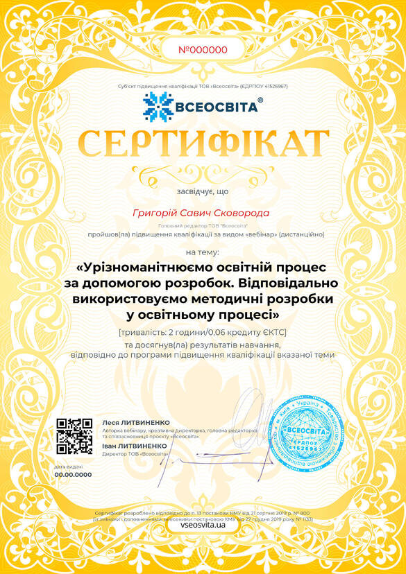 Сертифікат. Сторона №1