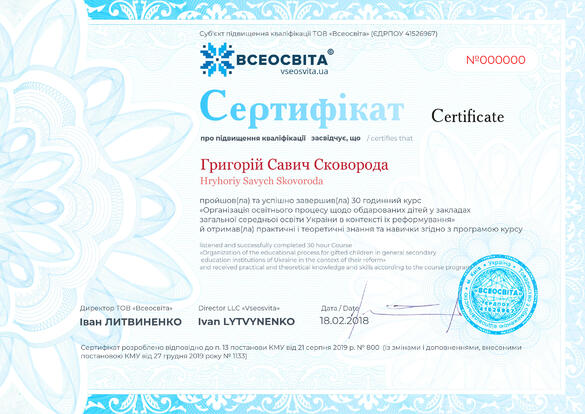 Сертифікат. Сторона №1