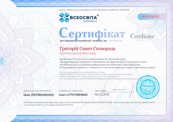 Сертифікат. Сторона №1