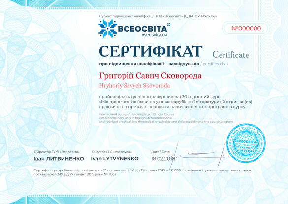 Сертифікат. Сторона №1