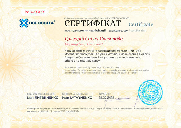 Сертифікат. Сторона №1