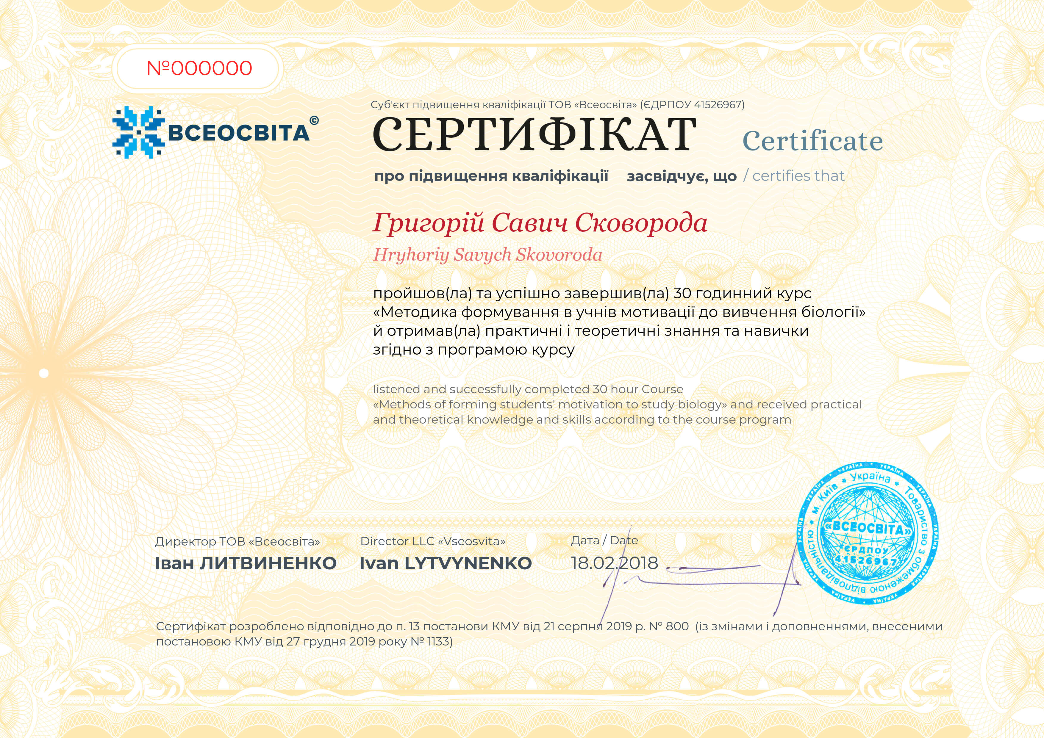 Сертифікат. Сторона №1