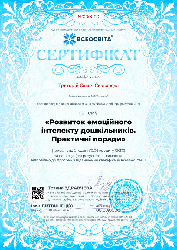 Сертифікат. Сторона №1