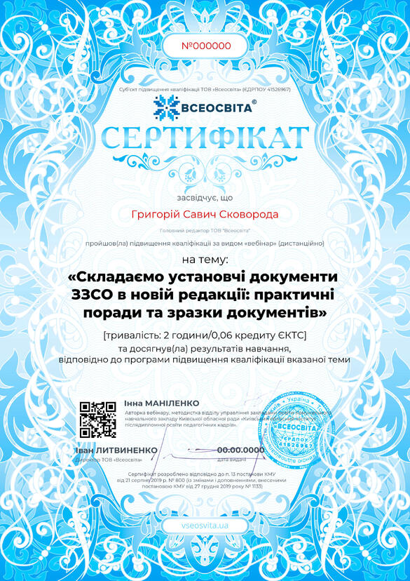 Сертифікат. Сторона №1