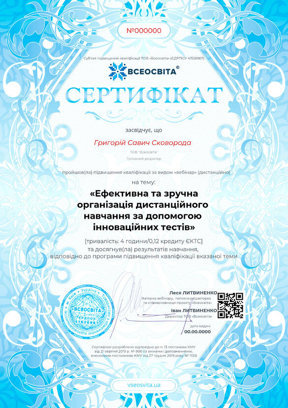 Сертифікат. Сторона №1