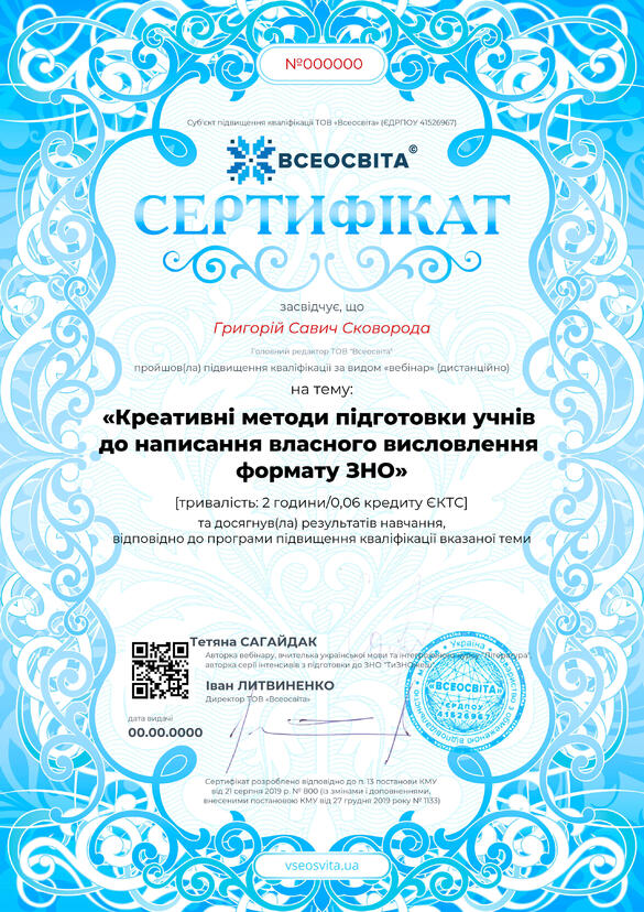 Сертифікат. Сторона №1