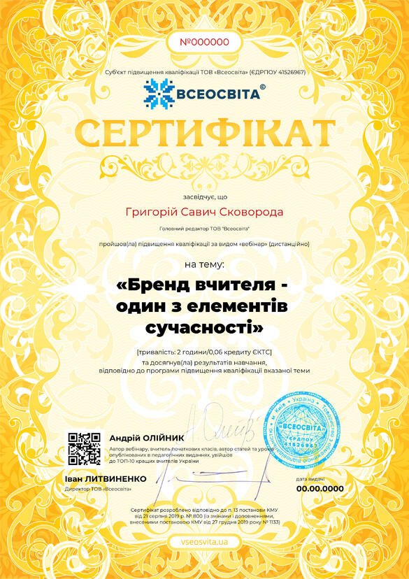 Сертифікат. Сторона №1