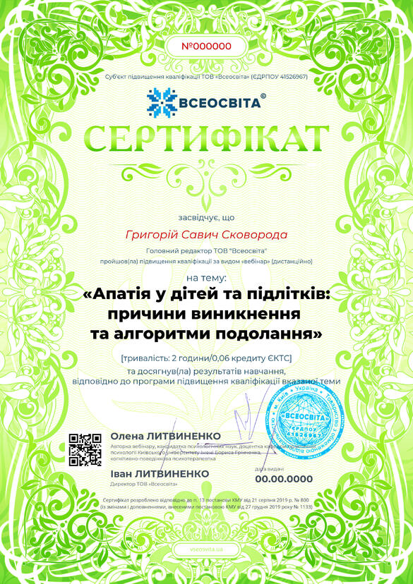 Сертифікат. Сторона №1