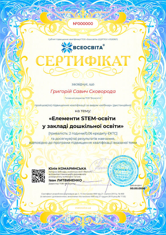 Сертифікат. Сторона №1