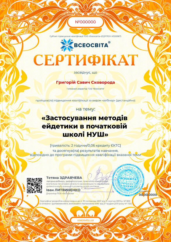 Сертифікат. Сторона №1