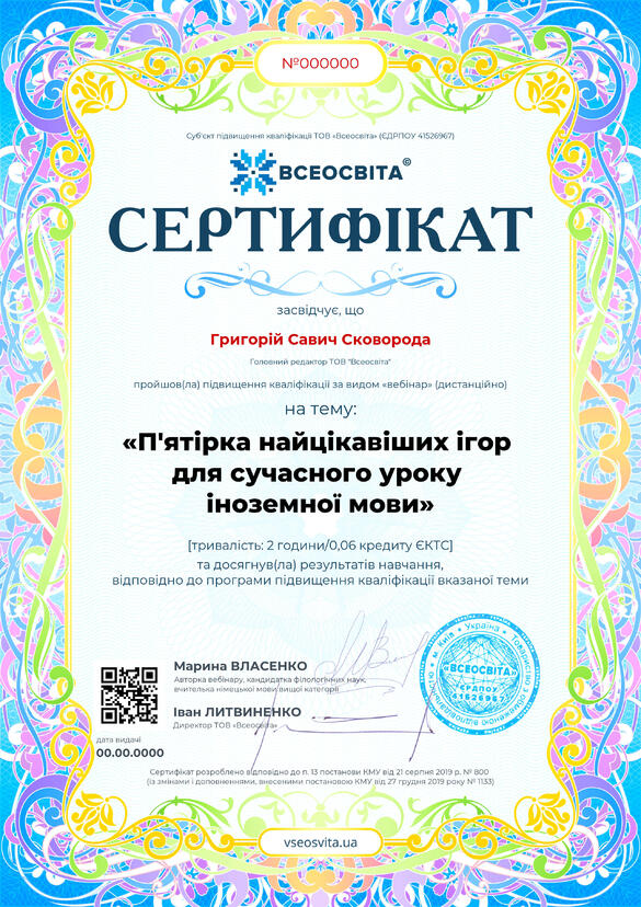 Сертифікат. Сторона №1