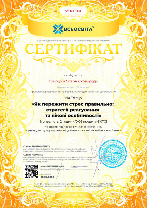 Сертифікат. Сторона №1