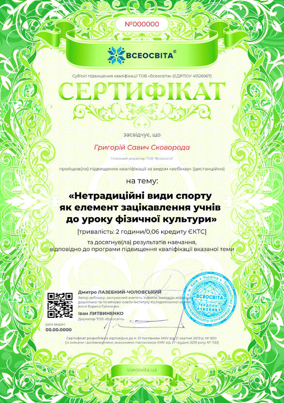 Сертифікат. Сторона №1