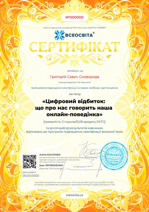 Сертифікат. Сторона №1