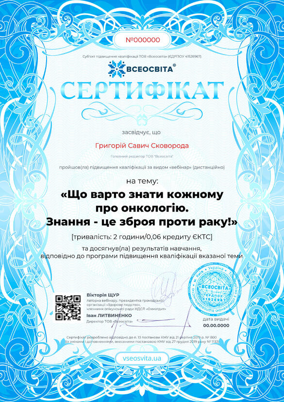Сертифікат. Сторона №1