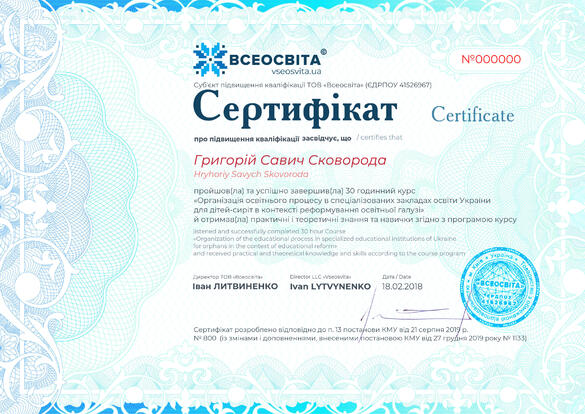Сертифікат. Сторона №1