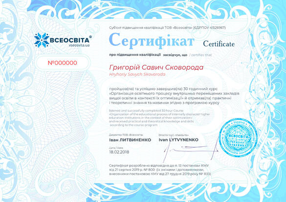 Сертифікат. Сторона №1