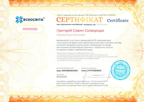 Сертифікат. Сторона №1