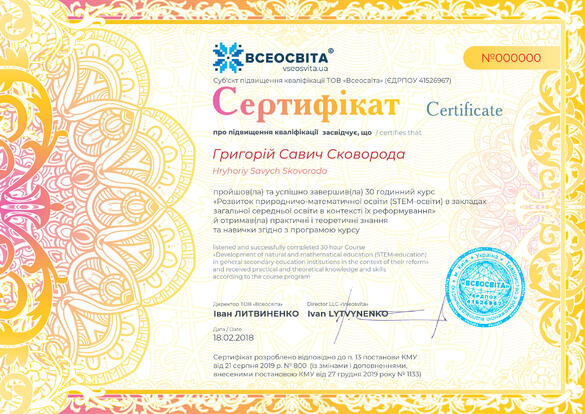 Сертифікат. Сторона №1