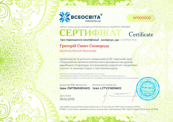 Сертифікат. Сторона №1
