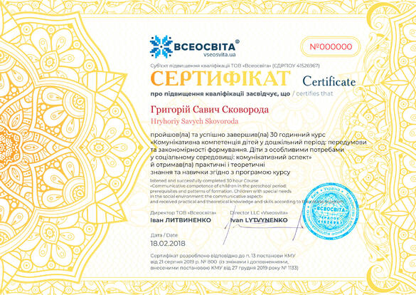 Сертифікат. Сторона №1