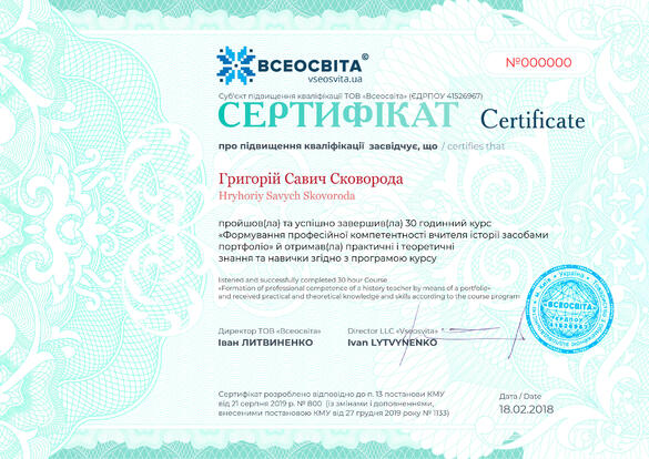 Сертифікат. Сторона №1