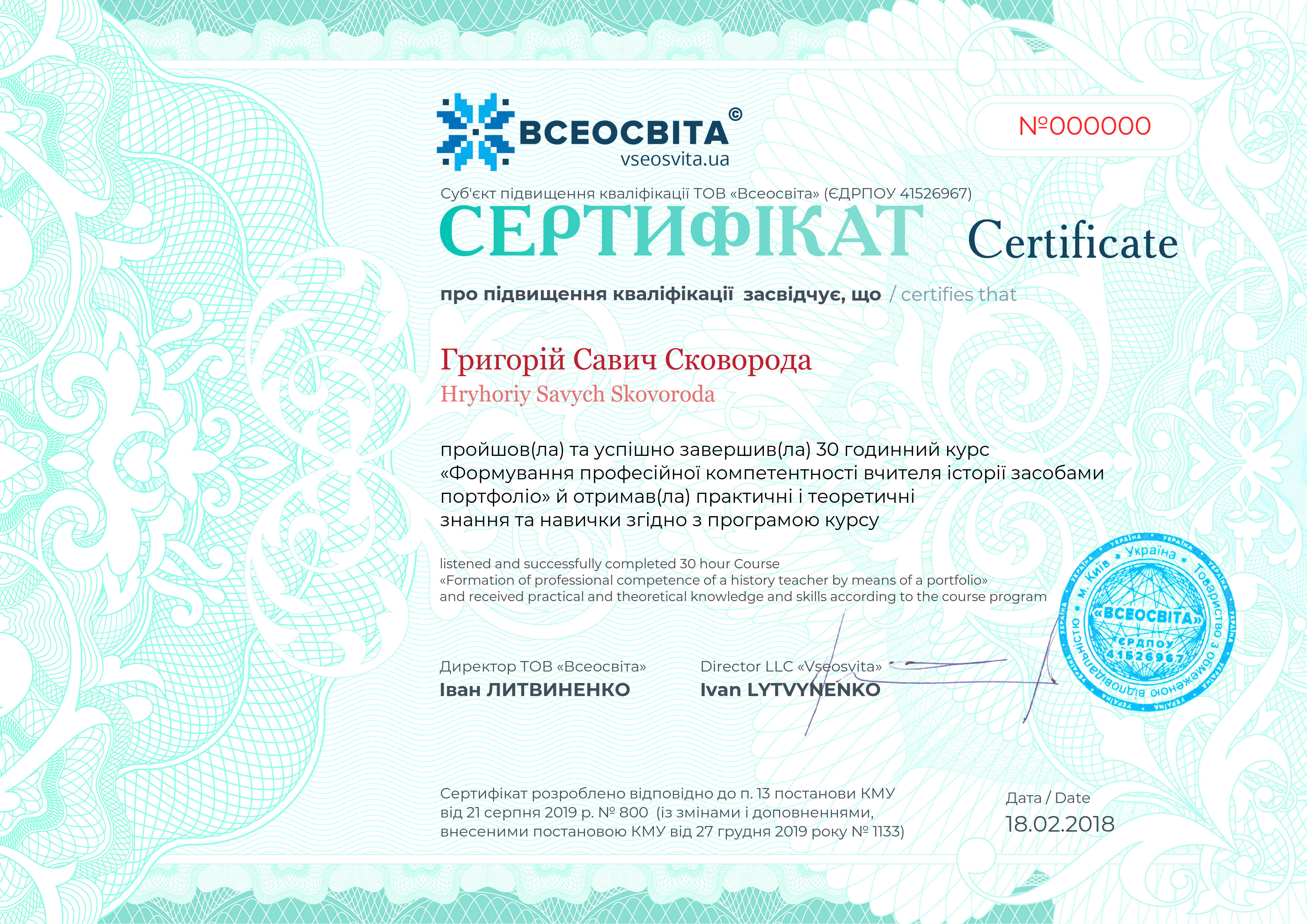 Сертифікат. Сторона №1