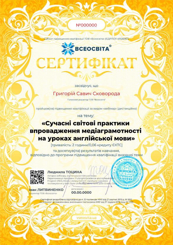 Сертифікат. Сторона №1