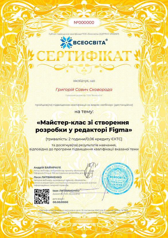 Сертифікат. Сторона №1