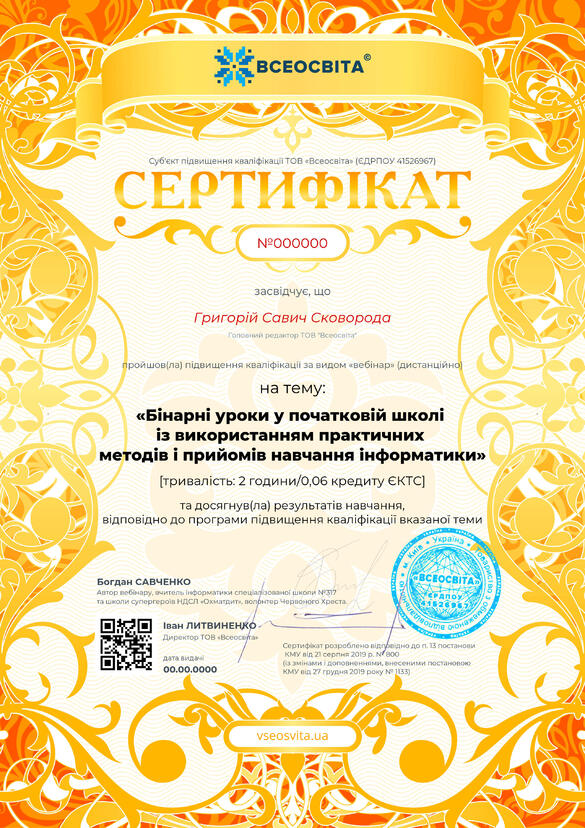 Сертифікат. Сторона №1