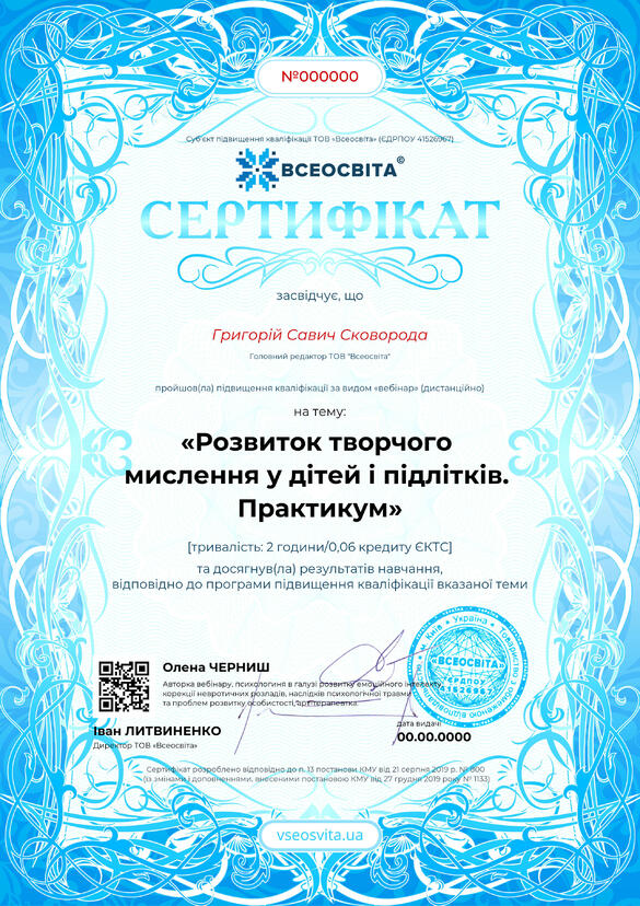 Сертифікат. Сторона №1