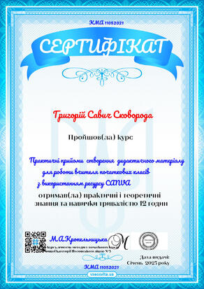 Сертифікат