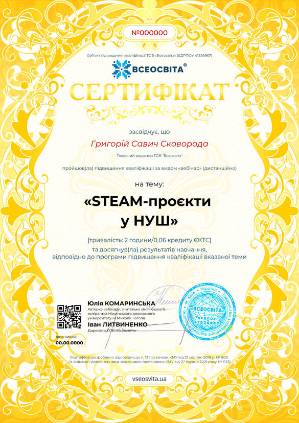 Сертифікат. Сторона №1