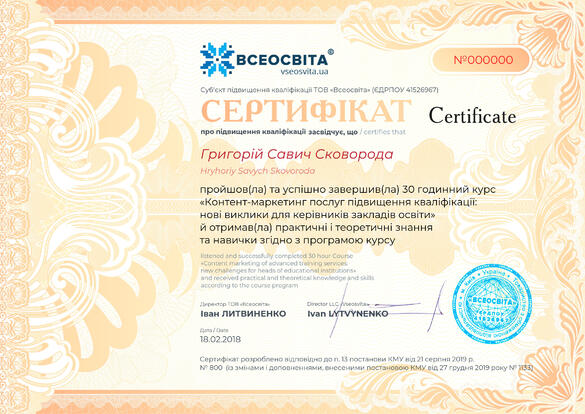 Сертифікат. Сторона №1