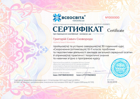 Сертифікат. Сторона №1