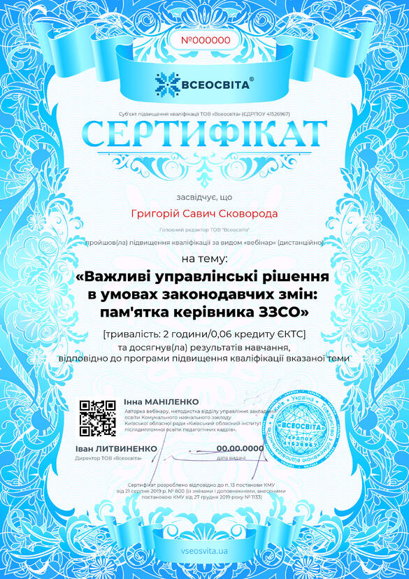 Сертифікат. Сторона №1