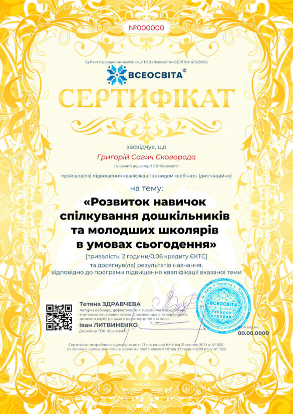 Сертифікат. Сторона №1