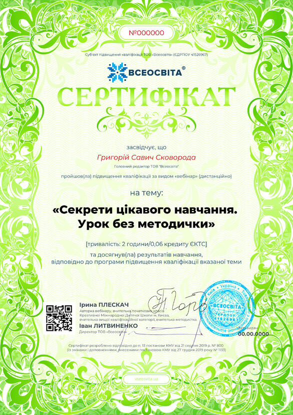 Сертифікат. Сторона №1