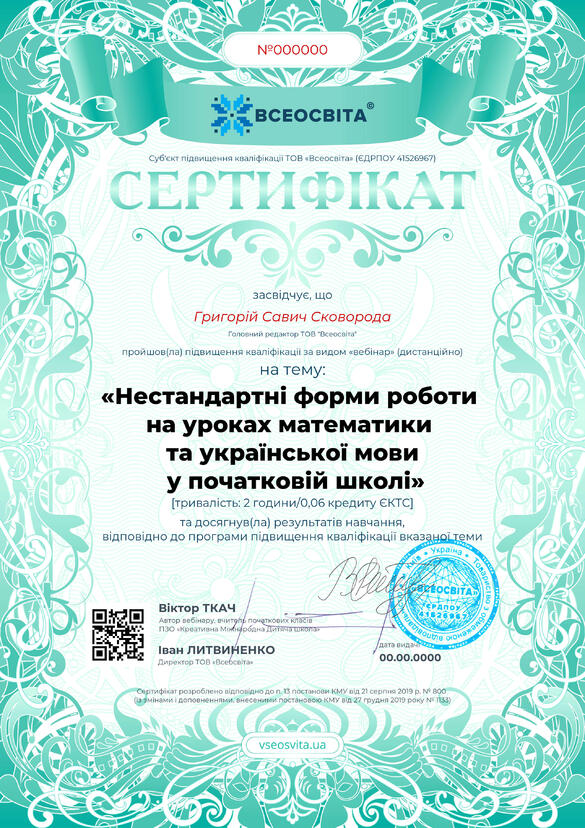 Сертифікат. Сторона №1