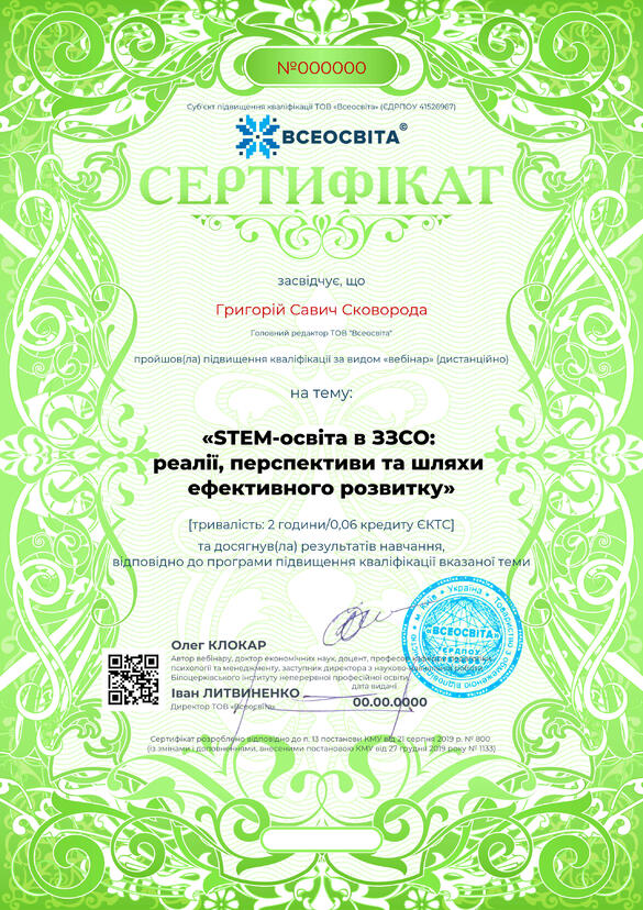 Сертифікат. Сторона №1